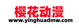 樱花动漫